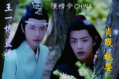 Wang Yibo /  Xiao Zhan