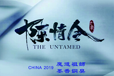 CHINA 2019 The Untamed