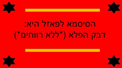 פאזל ביומימיקרי