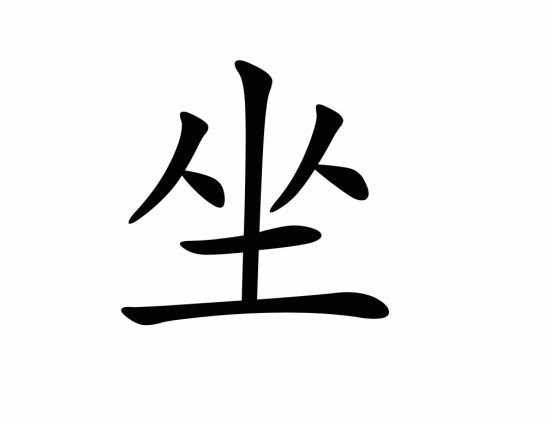 æ¼¢å­—