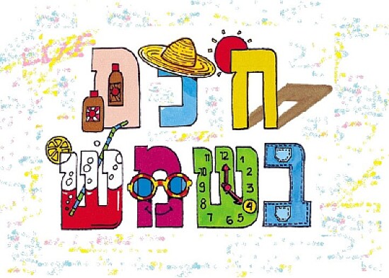 חכם בשמש