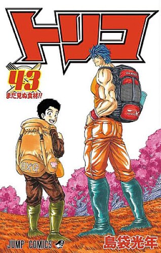 TORIKO - 043 - Final Issue